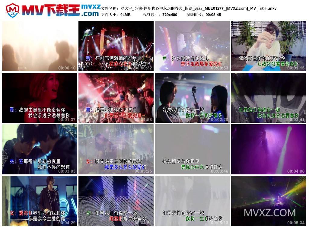 罗大宝_吴铭-你是我心中永远的眷恋_国语_流行_MEE01277